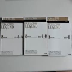 new action legend 数ⅠA 、数ⅡB、 数Ⅲのサムネイル