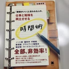 「要領がいい」と言われる人の、仕事と勉強を両立させる時間術のサムネイル