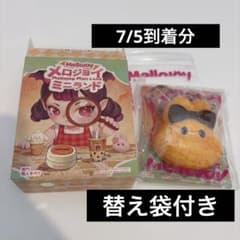 メロジョイ Mellojoy うさぎ トーストうさぎ 未開封 ミニランド - メルカリ