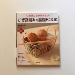 なつさん専用 かぎ針編みの基礎BOOKのサムネイル