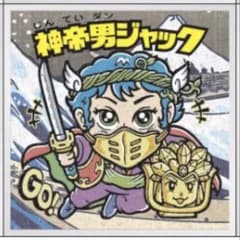 浮世絵ビックリマンシール No.11「神帝男ジャック」 - メルカリ