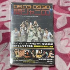 関ジャニ∞「えっ! ホンマ! ? ビックリ! ! TOUR 2007」密着写真集のサムネイル