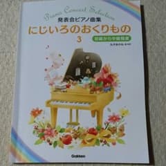にじいろのおくりもの 3のサムネイル