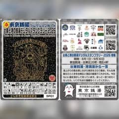田*中様 台東と港の銭湯デジタルスタンプラリー2026 24軒全制覇達成