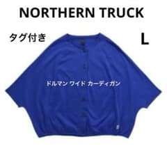 ナミ5656　ノーザントラック　ドルマンワイドカーディガン ノーザントラック ドルマン ワイド カーディガン カットソー 接触冷感