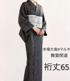 正絹本場大島紬　訪問着　舞桜　⑩( 黒留袖、袋帯なども出品) 正絹本場大島紬 9マルキ 舞葉間道 ⑩( 訪問着、黒留袖、袋帯なども出品