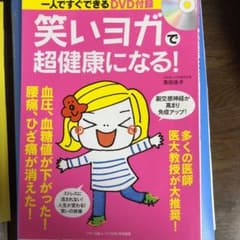 笑いヨガで超健康になる!のサムネイル