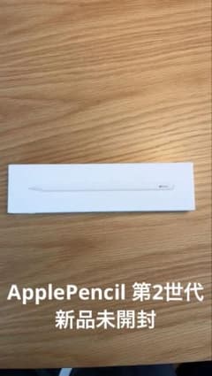 未開封】Apple Pencil 第2世代 - メルカリ
