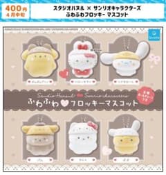 スタジオハヌル サンリオキャラクターズ ふわふわフロッキーマスコットのサムネイル