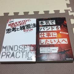 バンドとギターの本のサムネイル