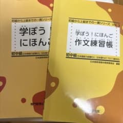 学ぼう！にほんご 作文練習帳 初中級 Vol.3 2冊セットのサムネイル