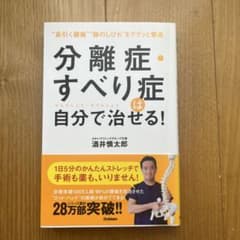 分離症・すべり症は自分で治せる!のサムネイル