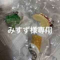 みすず様専用のサムネイル
