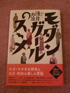 モダンガールのスヽメのサムネイル