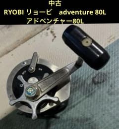 中古 RYOBI リョービAdvantage 80Lアドベンチャー80L リール - メルカリ
