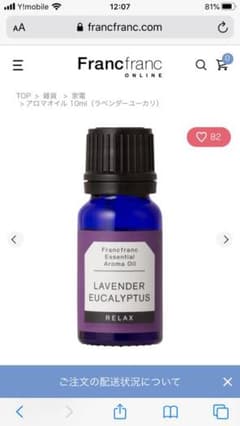 Francfranc アロマオイル(ラベンダーユーカリ)のサムネイル