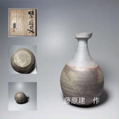 岡山県重要無形文化財 藤原建 備前焼 擂座花入 共箱 花器 フラワーベース 花瓶 岡山県重要無形文化財 藤原建 備前焼 一輪花入 共箱 花瓶 花器 花生
