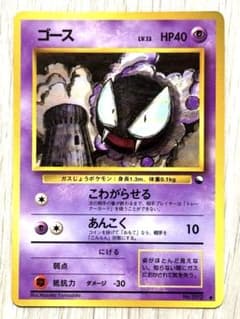 【早い者勝ち！】旧裏 ゴース ● 拡張シート第3弾(緑版) ポケモンカードのサムネイル