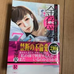 金魚妻7のサムネイル