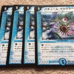 バキュームクロウラー  4枚セット！のサムネイル