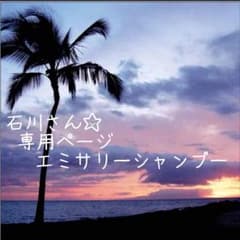 専用♡エミサリーシャンプーのサムネイル