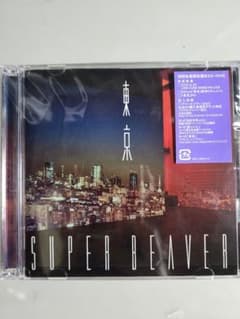 【初回生産限定盤】SUPER BEAVER 東京 CD+DVDのサムネイル