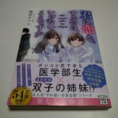 君に恋をするのはいけないことですかのサムネイル