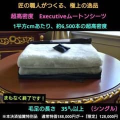 極上・超高密度 Executiveムートンシーツ6500 （ライトグレー） - メルカリ