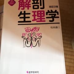 解剖生理学のサムネイル