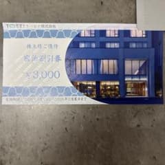 トーセイ株式会社 株主優待 宿泊割引券のサムネイル