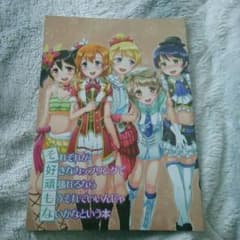 ラブライブ！同人誌のサムネイル