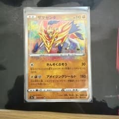 ザマゼンタ A S3a 伝説の鼓動 044/076のサムネイル