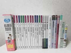 看護教科書 医学書院等 ばら売り可 - メルカリ