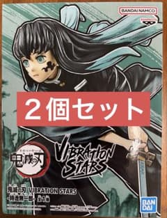 鬼滅の刃 VIBRATION STARS 時透無一郎 フィギュア ２個セット