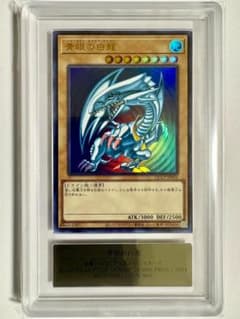 ARS10 青眼の白龍 QCCP ウルトラ 鑑定書付 - メルカリ