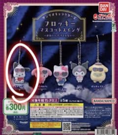 サンリオキャラクターズ フロッキーマスコットスイング ポチャッコ ガチャのサムネイル