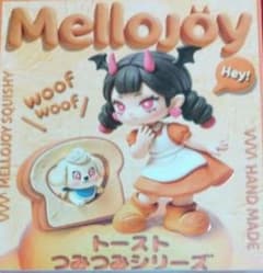 メロジョイ 新品未開封品・未使用 トーストつみつみシリーズ Mellojoy