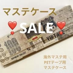 ❣️SALE❣️✿213 おすそ分け 蛇腹ファイル 海外マステ用 マステケースのサムネイル