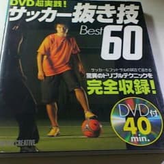 専用サッカー抜き技best60のサムネイル