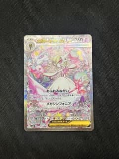 メガサーナイトex SAR MEGA 拡張パック メガシンフォニアのサムネイル