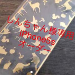 しんちゃん様専用のサムネイル