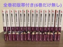 薬屋のひとりごと 初版帯付きセット(6巻無し) - メルカリ