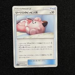リーリエのピッピ人形 U SM11b ドリームリーグ 043/049