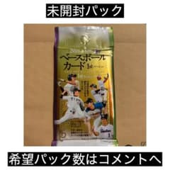 1パック BBM 2016 1st 未開封 大谷翔平 山田哲人のサムネイル