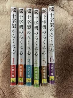 十字架のろくにんのサムネイル