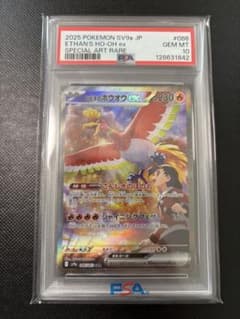 【PSA10】ヒビキのホウホウex 086/063 SARのサムネイル