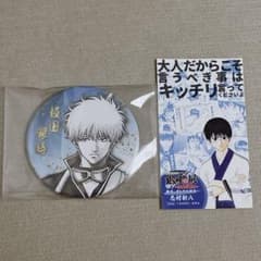 銀魂展 はたちのつどい コレクション缶バッジ 坂田銀時 - メルカリ