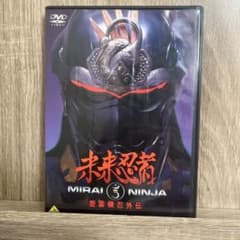 雨宮慶太デビュー作！未来忍者 慶雲機忍外伝 セル版DVD 特撮