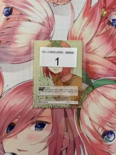 ⭐*︎様 五等分の花嫁カードゲーム 君との特別な時間 四葉 - メルカリ