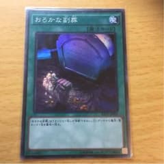 おろかな副葬のサムネイル